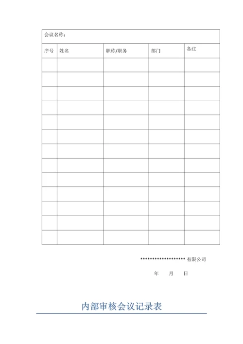 内审文件汇编模板.docx