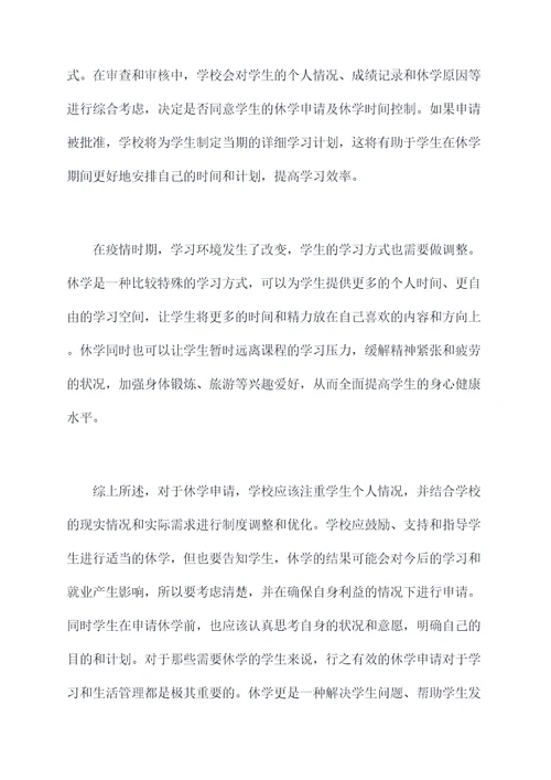 武汉休学申请书