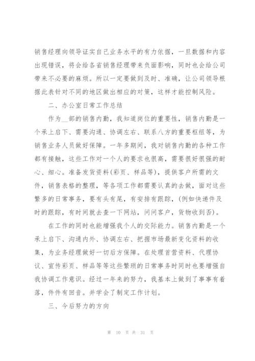 销售年度工作计划范本10篇.docx
