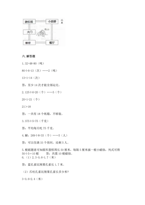 人教版三年级下册数学期末测试卷附答案下载.docx