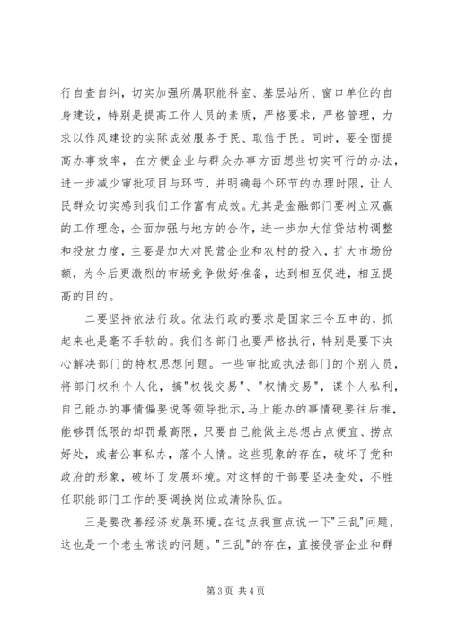 县委书记在中省直部门领导座谈会上的讲话 (4).docx