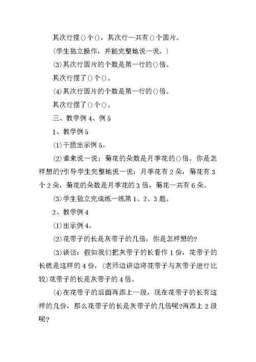 最新北师大版三年级上册数学教案
