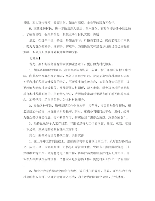 精编之村主任助理工作规划范本.docx