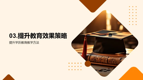 优化学历教育路径