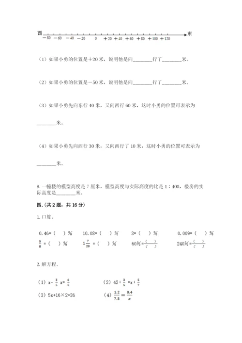 人教版六年级数学下学期期末测试题附完整答案【名师系列】.docx