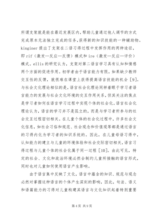 二语习得反思报告.docx