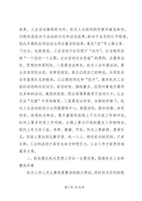 关于做好机关工会工作的几点看法.docx