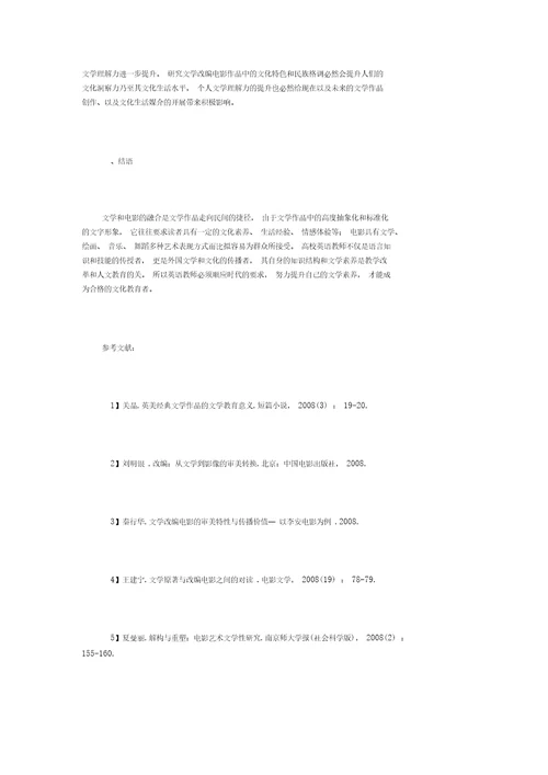 高校英语教师文学素养的提升