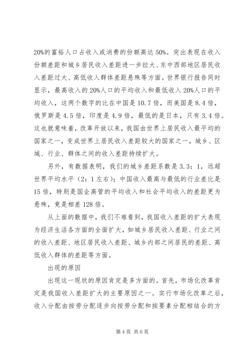 关于收入分配与收入差距的演讲稿 (2).docx