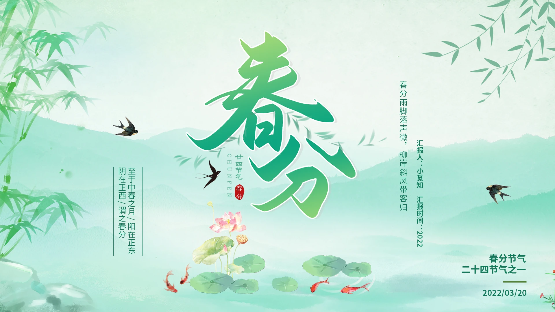 绿色卡通二十四节气春分PPT模板宣传PPT动态PPT
