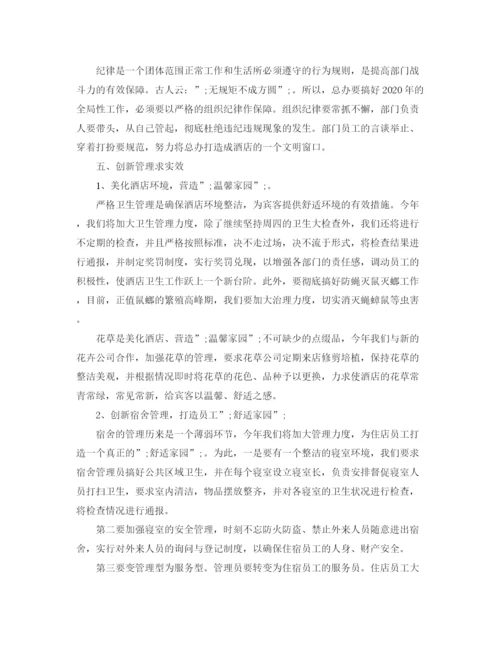 精编之酒店经理年度工作计划范文大全.docx