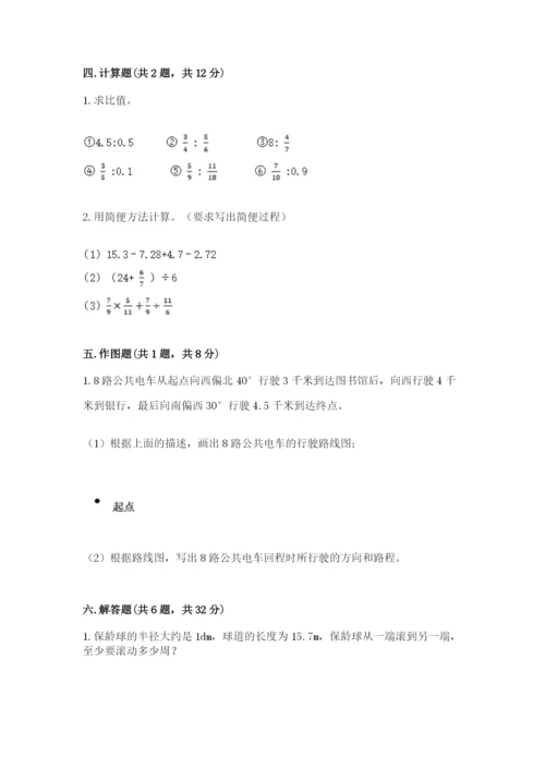 小学数学六年级上册期末卷含完整答案【易错题】.docx