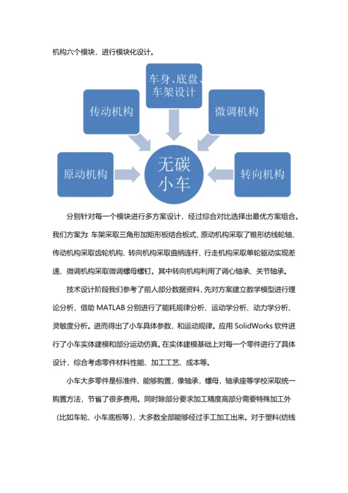 无碳小车优秀设计综合说明书.docx