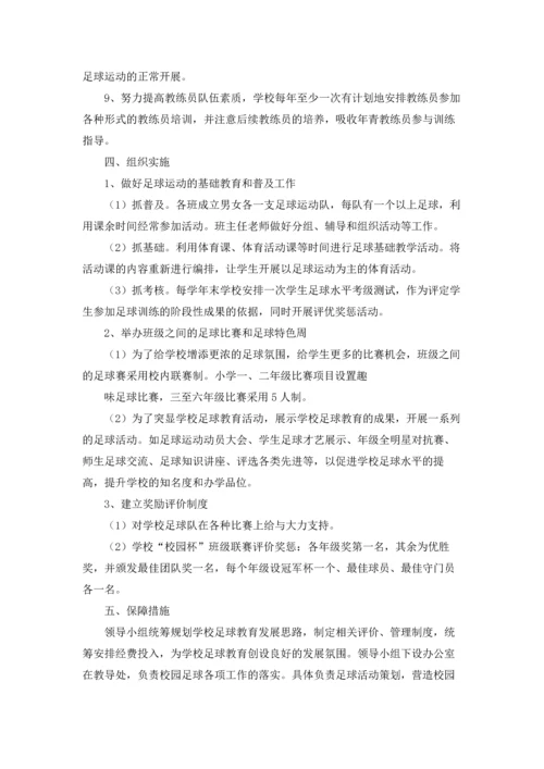 校园足球年度工作计划.docx