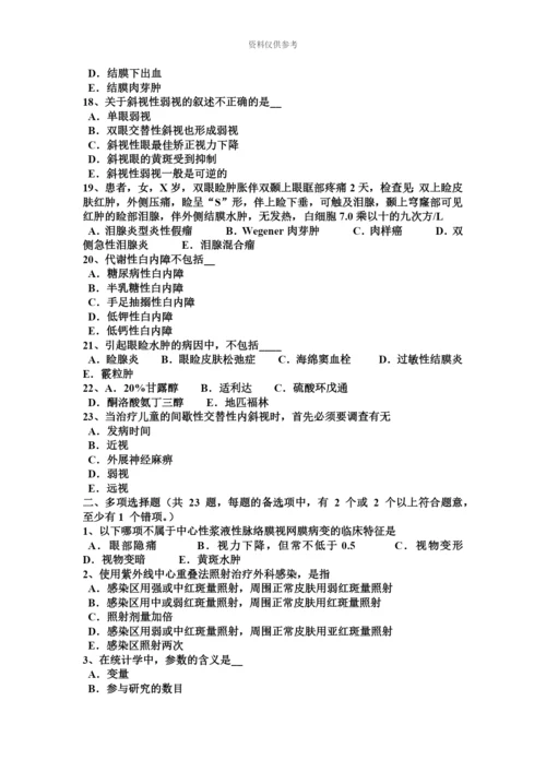 下半年四川省眼科学主治医师中医眼科考试试题.docx