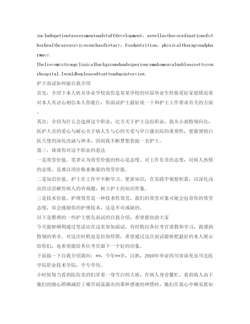 精编护士英文面试自我介绍参考范文.docx