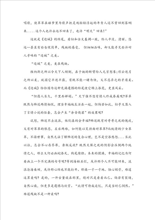 高一以边城为题的精彩读后感