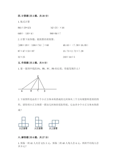 苏教版数学四年级上册期末卷及完整答案（精品）.docx