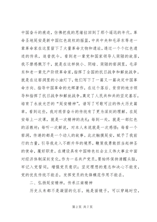 延安干部学院学习体会.docx