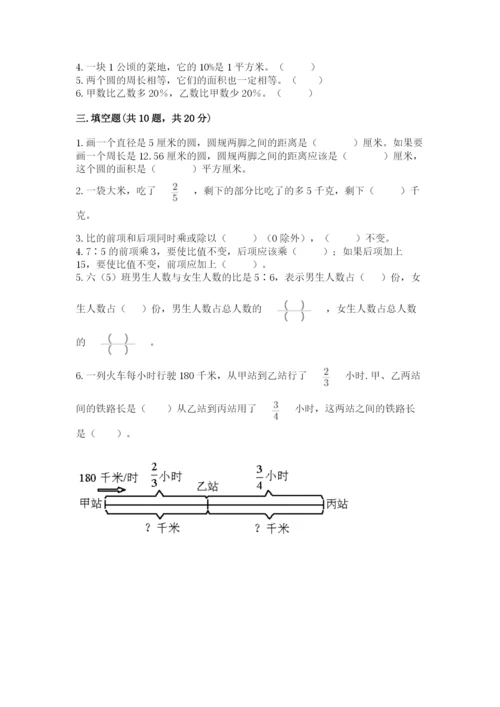 2022人教版六年级上册数学期末测试卷（word）.docx