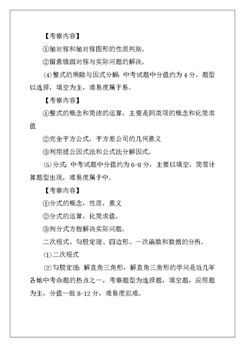 2022年中考数学考前复习资料归纳