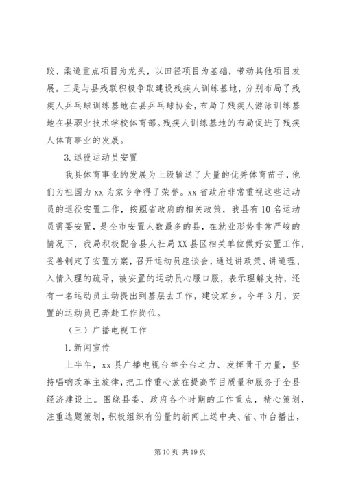 文广新局20XX年上半年工作总结及下半年工作计划.docx