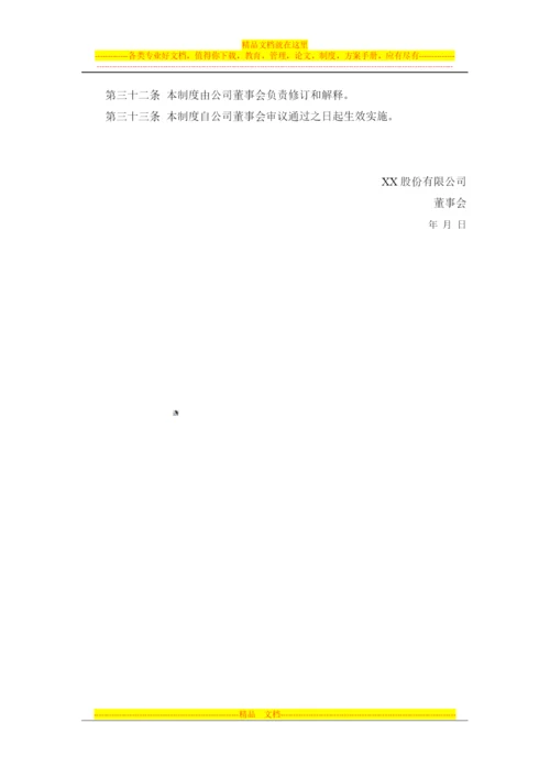 投资者关系管理制度--董事会审议.docx