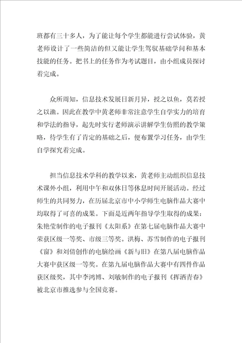 先进教师感人事迹材料