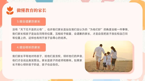 简约风小清新橙色蓝色家庭教育经验分享培训PPT课件