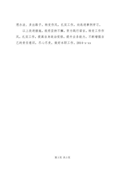 四对照一结合思想汇报 (3).docx