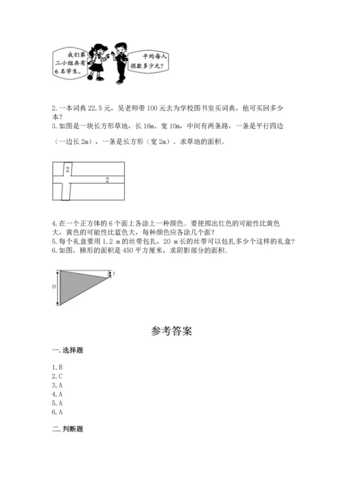 人教版数学五年级上册期末测试卷及完整答案【全优】.docx