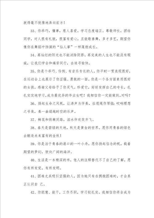 2021年小学老师寄语 1