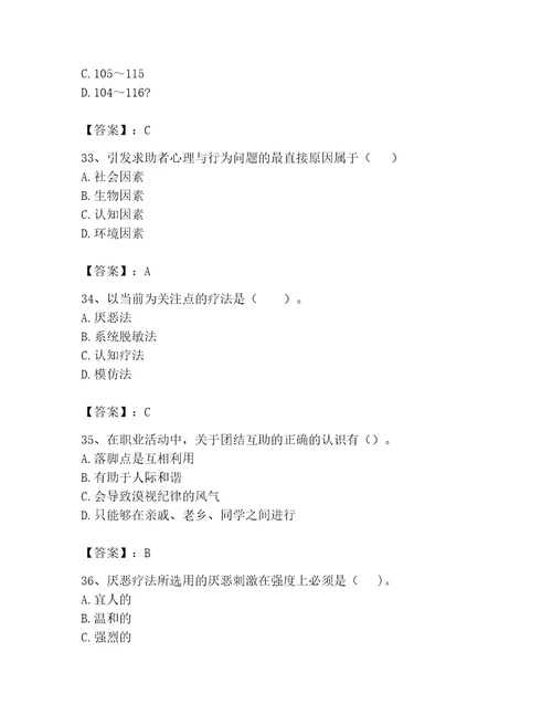 2023年心理咨询师继续教育题库精品夺冠系列