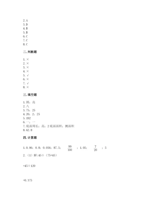 苏教版六年级下册数学期中测试卷含答案【实用】.docx
