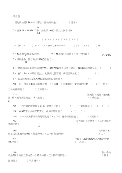 北师大版小学六年级数学上册期末试卷