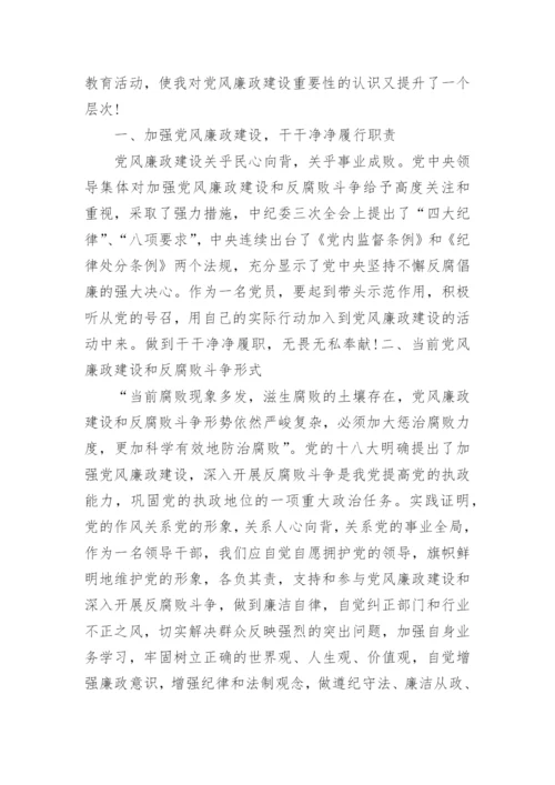 党风廉政建设心得体会范文五篇.docx