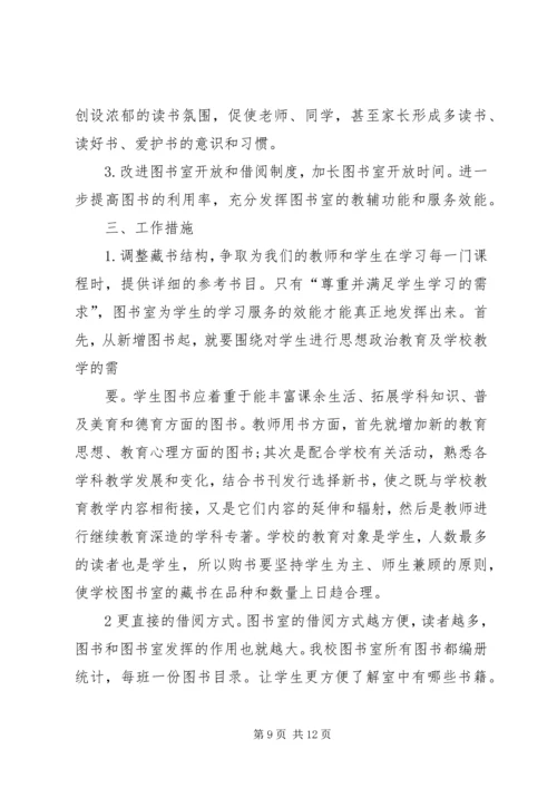 篇一：图书馆XX年度工作计划 (2).docx
