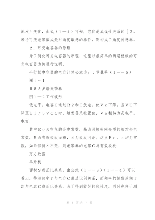 基于单片机的便携角度测量仪.docx