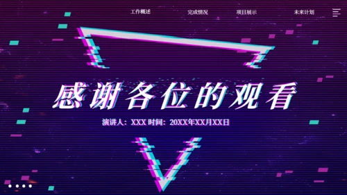 创意抖音风工作总结通用PPT模板
