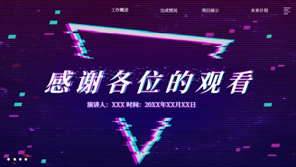 创意抖音风工作总结通用PPT模板