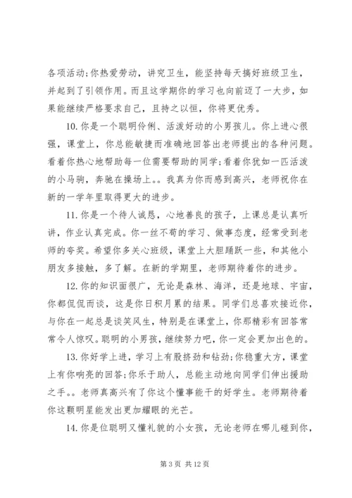 小学二年级家庭报告书上的评语.docx