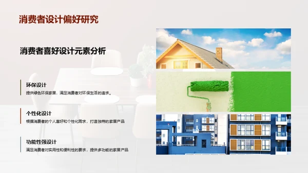 双十二爆款家居设计