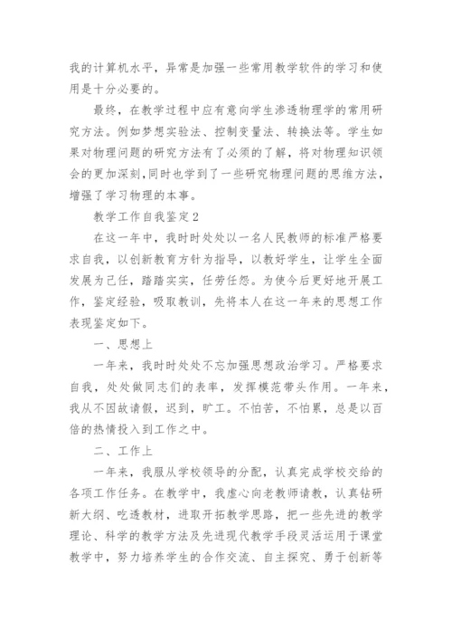 教师教学工作自我鉴定五篇最新.docx