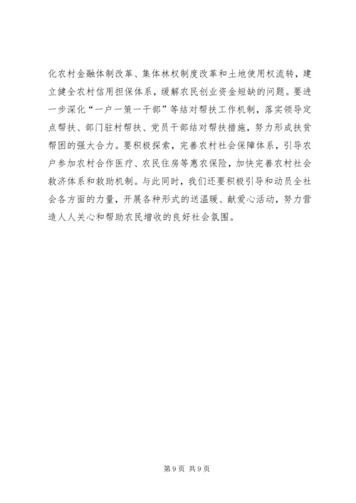 关于农民收入问题的调查与思考 (2).docx