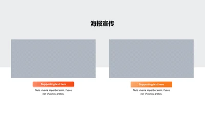 海报宣传-简约商务2项PPT