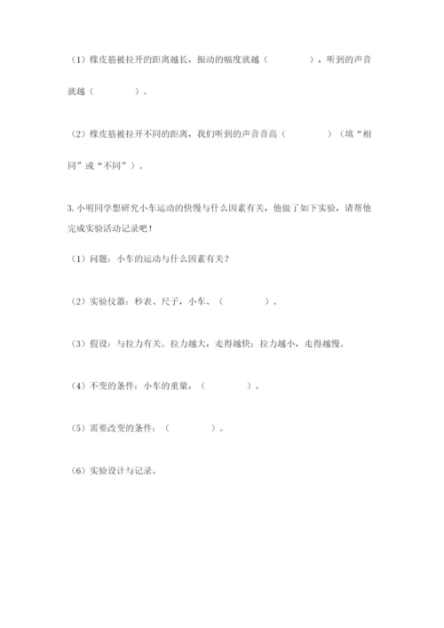 教科版四年级上册科学期末测试卷（夺冠）word版.docx