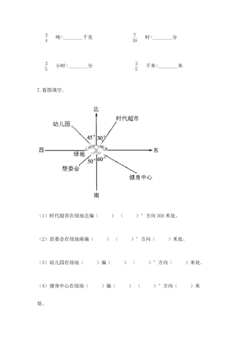 人教版六年级上册数学期末测试卷精品（考点梳理）.docx