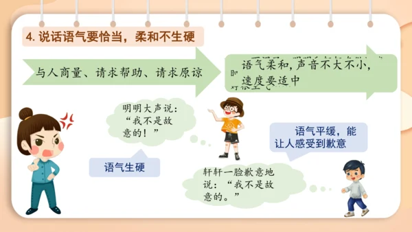 统编版二年级下册 课文1  口语交际 注意说话的语气   课件