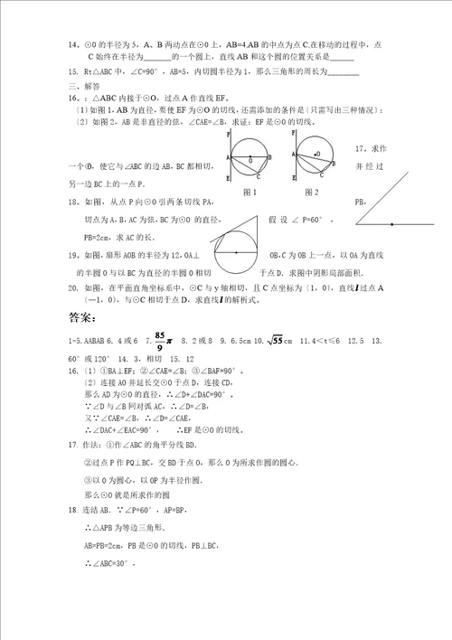 人教初三上第24章圆单元测试卷含答案
