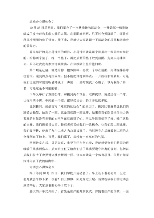 运动会心得体会30篇.docx